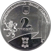 Завтра в обігу з'явиться нова монета, присвячена 90-й річниці від дня створення ЗУНР