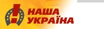 Голову одного з осередків «Нашої України» в Ужгороді Івана Романа виключили з лав партії