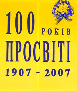 Українці Сербії відсвяткували 100-річчя заснування місцевої "Просвіти"