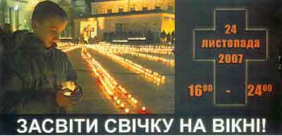 В пам'ять про жертв Голодомору 1932-1933 років запали свічку на вікні
