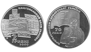 НБУ вводит в обращение памятную монету "70 лет провозглашения Карпатской Украины" номиналом 2 гривни