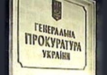 Генеральный прокурор Украины назначил 3-х новых прокуроров в Закарпатскую область