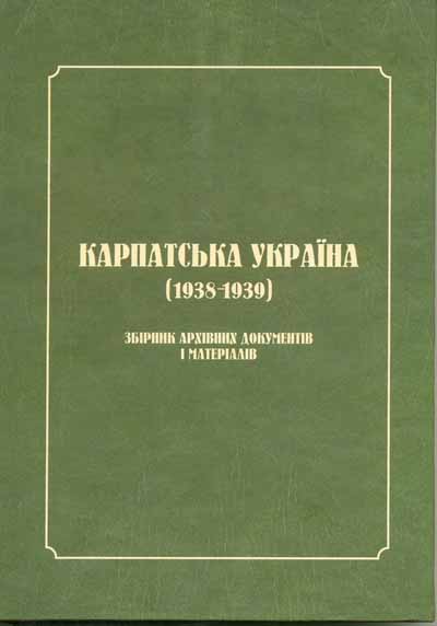 В Ужгороде увидел свет первый в Украине сборник архивных документов о Карпатской Украине