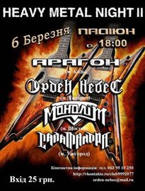 В Ужгороде состоится фестиваль тяжелой музыки "HEAVY METAL NIGHT II"