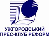 Международный фонд "Возрождение" представил в Ужгороде программу "Верховенство права"
