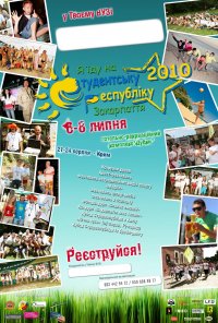 На Закарпатье состоится региональный этап мульти-фестиваля "Студенческая республика"