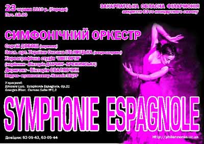 Концертный сезон в Закарпатской филармонии закроет "SYMPHONIA ESPAGHOLE"