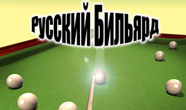 В Ужгороді відбувся обласний турнір з російського більярду.