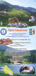 АНОНС: Завтра в Ужгороді відбудеться урочисте відкриття Міжнародної виставки-ярмарку "Тур'євроцентр - Закарпаття 2009"