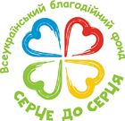 Шкільні колективи Великоберезнянщини зібрали до благодійного фонду "Серце до серця" 4079 гривень
