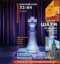 У Мукачеві видаватимуть журнал про шахи 