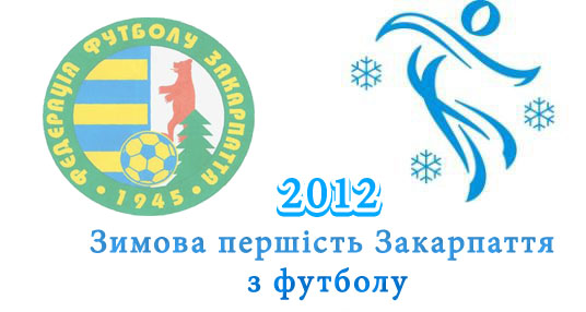 Федерація футболу Закарпаття планує провести "Зимову першість" серед аматорів