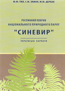Дослідження флори НПП «Синевир» видано окремою книгою