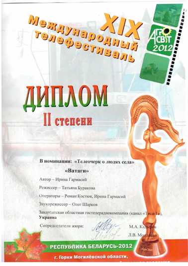 Закарпатські «Ватаги» стали переможцями на фестивалі «Агросвіт» у Білорусі