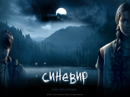 Фільм жахів "Синевир" вийде в прокат у січні
