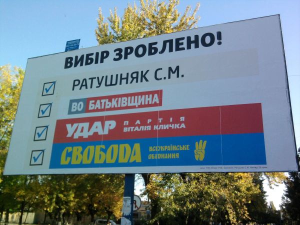 Самовисуванець Ратушняк піариться на опозиційних партіях (ФОТО)