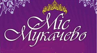 Визначено 12 фіналісток «Міс Мукачево 2012» (ФОТО)