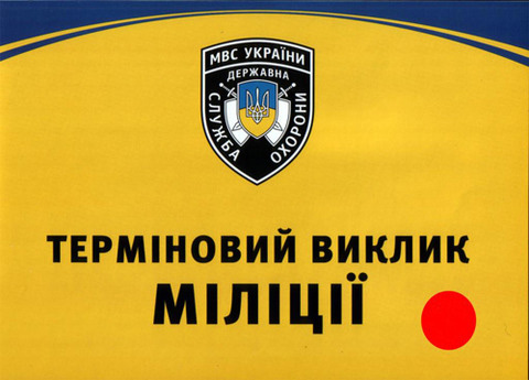 У Мукачеві встановили 12 кнопок для термінового виклику міліції 
