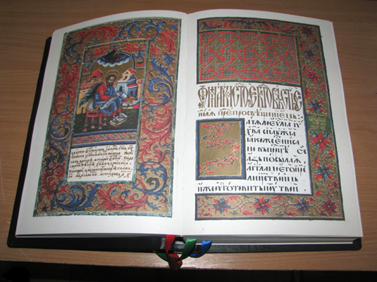 В Ужгороді презентували академічне видання факсимільної копії Пересопницького Євангелія