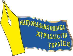 Відкритий лист голові Національної спілки журналістів України І.Ф.Лубченку