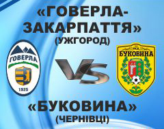 "Говерла-Закарпаття" виграла в "Буковини" і стала чемпіоном Першої ліги (ВІДЕО)