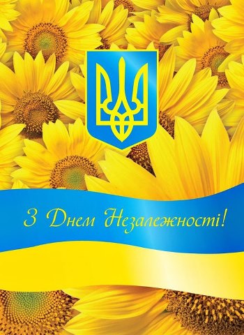 З Днем народження, Україно!