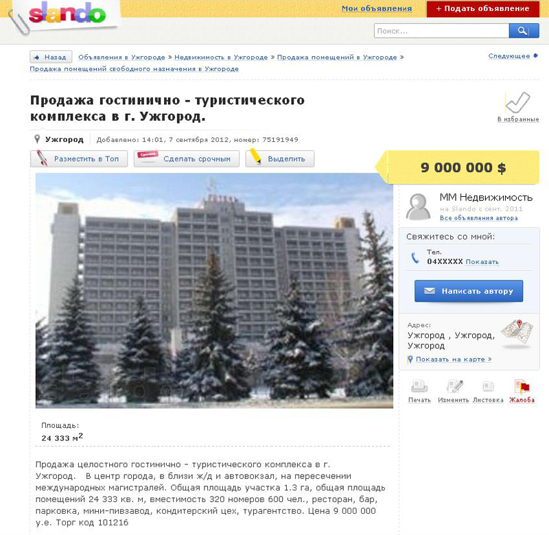 Ужгородський "Інтурист-Закарпаття" можна придбати в інтернеті за 9 мільйонів доларів (ФОТО)