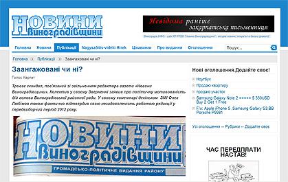 Бушко хоче втримати контроль над "Новинами Виноградівщини" через "роздержавлення" газети?