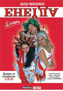 Старшокласникам Ужгорода "абонементно" покажуть ляльковий шоу-мюзикл "Енеїда"