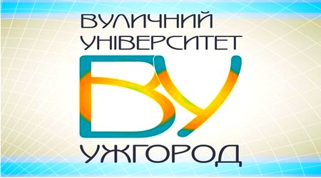 Ужгородський Вуличний університет відкриває новий сезон