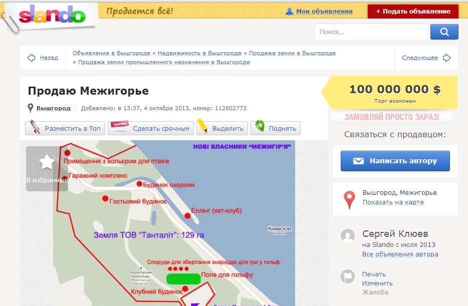 На Slando продають резиденцію Януковича в Межигір