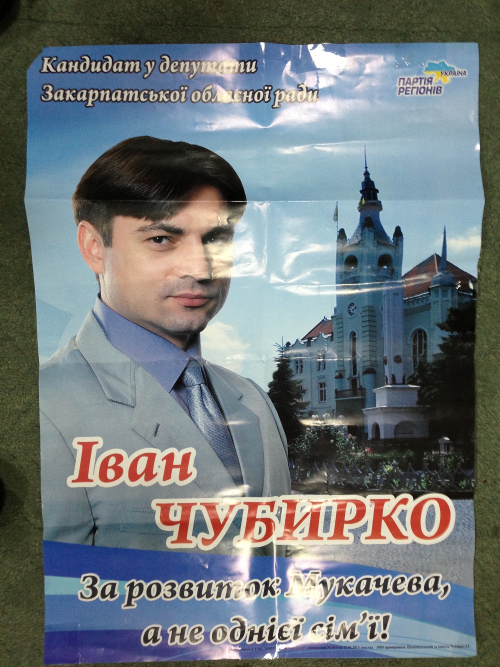 ​ФОТОФАКТ. У Мукачеві кандидат від ПР закликав працювати на місто, а не на Сім’ю Януковича