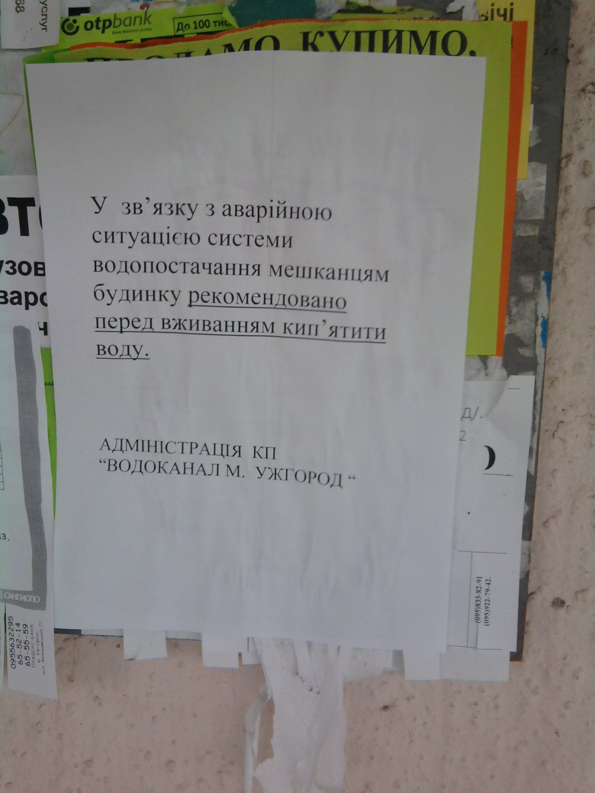 Мешканцям кількох будинків в Ужгороді треба кип