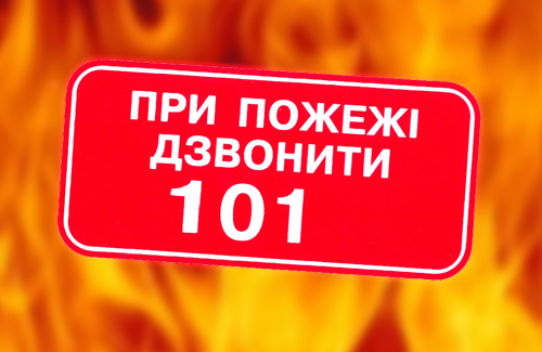 На Закарпатті попередили про високий рівень пожежної небезпеки