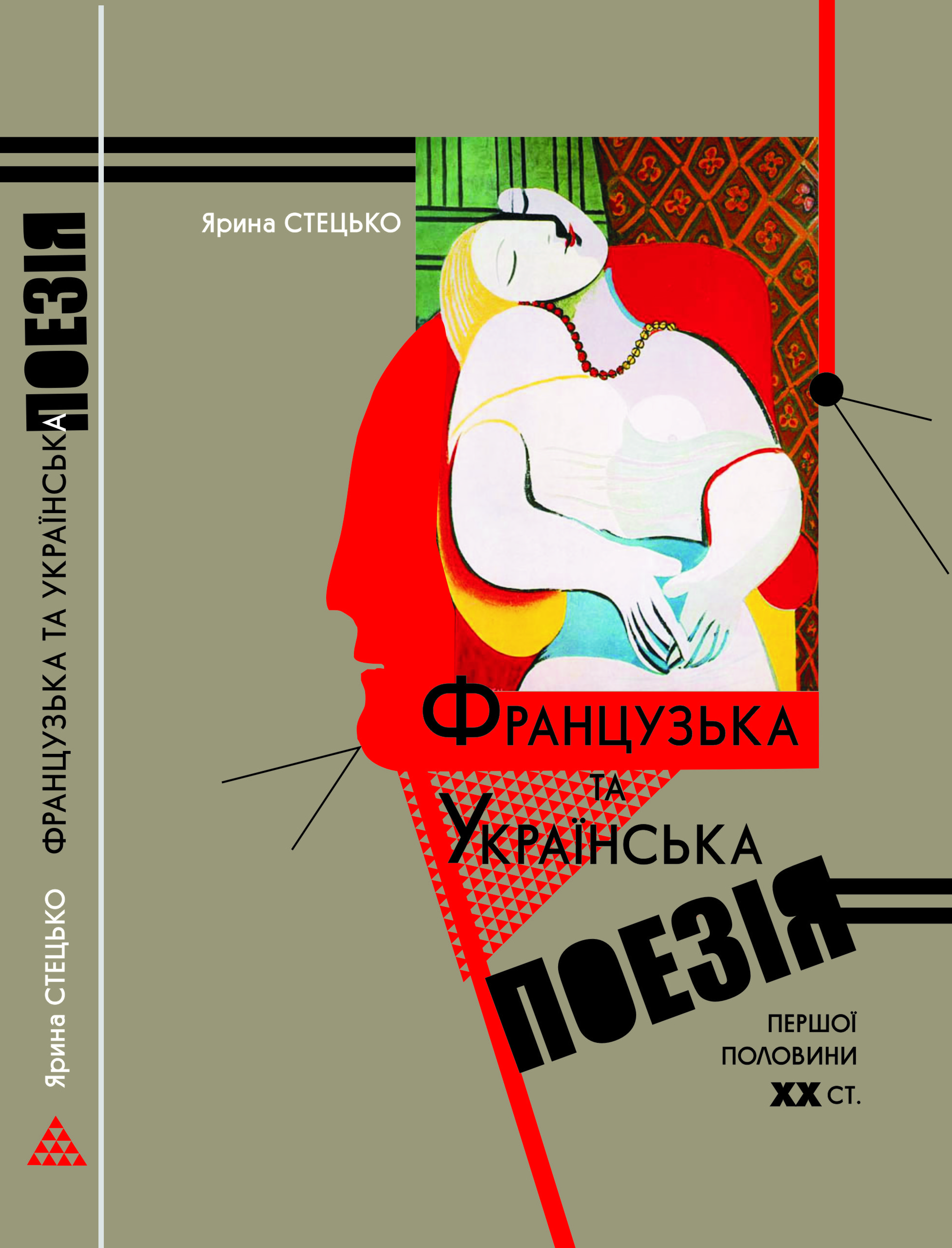 В Ужгороді видали книжку про типове в українській і французькій поезії