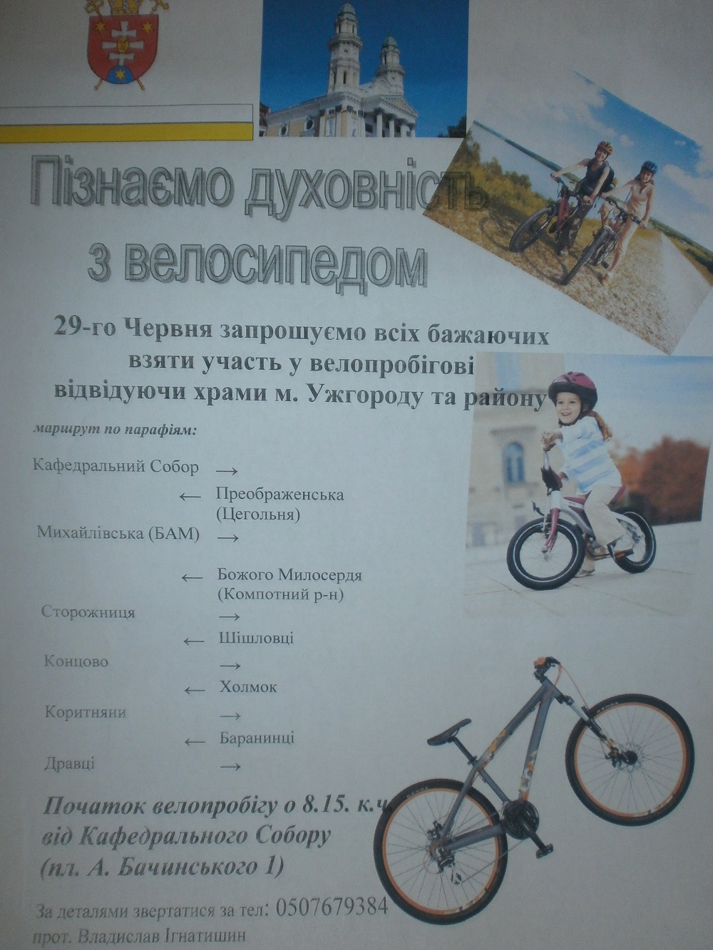 В Ужгороді відбудеться велопробіг по храмах Ужгорода та району
