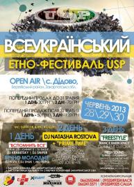 Біля озера в Дідові відбудеться всеукраїнський етно-фестиваль USP