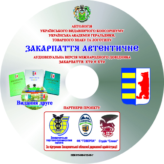 «Закарпаття автентичне» презентують в Києві