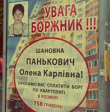 ФОТОФАКТ. На бігбордах в Мукачеві "рекламують" боржників по квартплаті