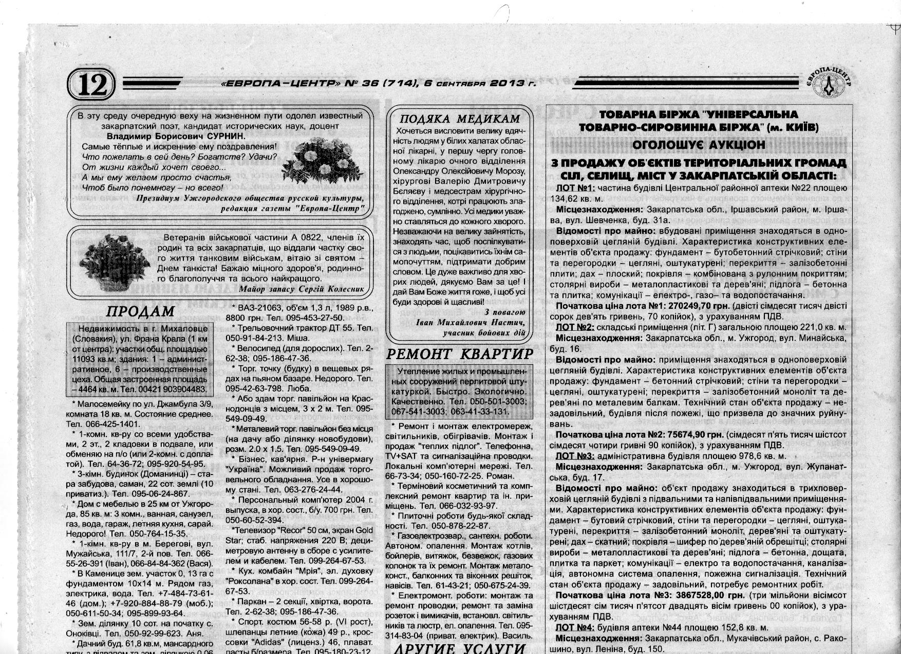 В Ужгороді невідомі особи викупили весь тираж газети з оголошенням про продаж колишньої синагоги