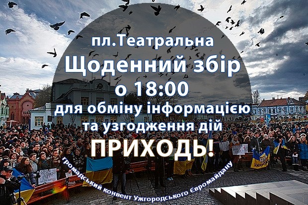 Ужгородський Євромайдан оголосив щоденний збір для обміну інформацією та узгодження дій