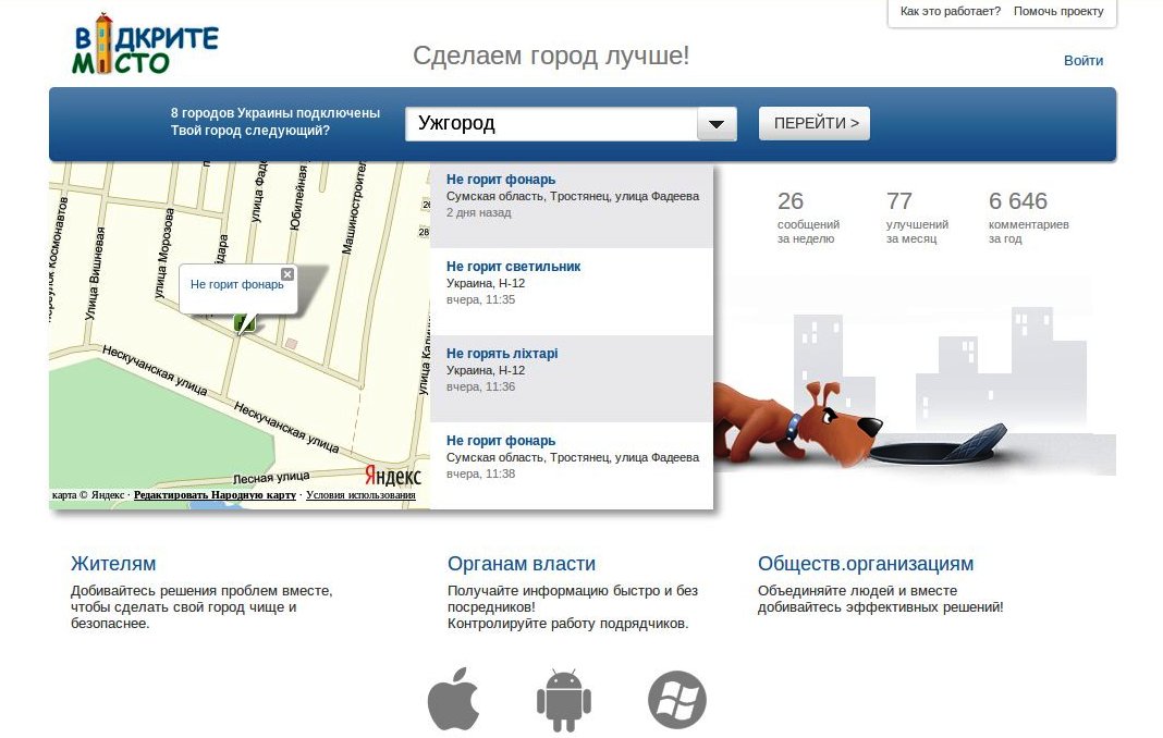 В Ужгороді незабаром запрацює система полегшення комунікації для вирішення проблем "Відкрите місто" (ВІДЕО)