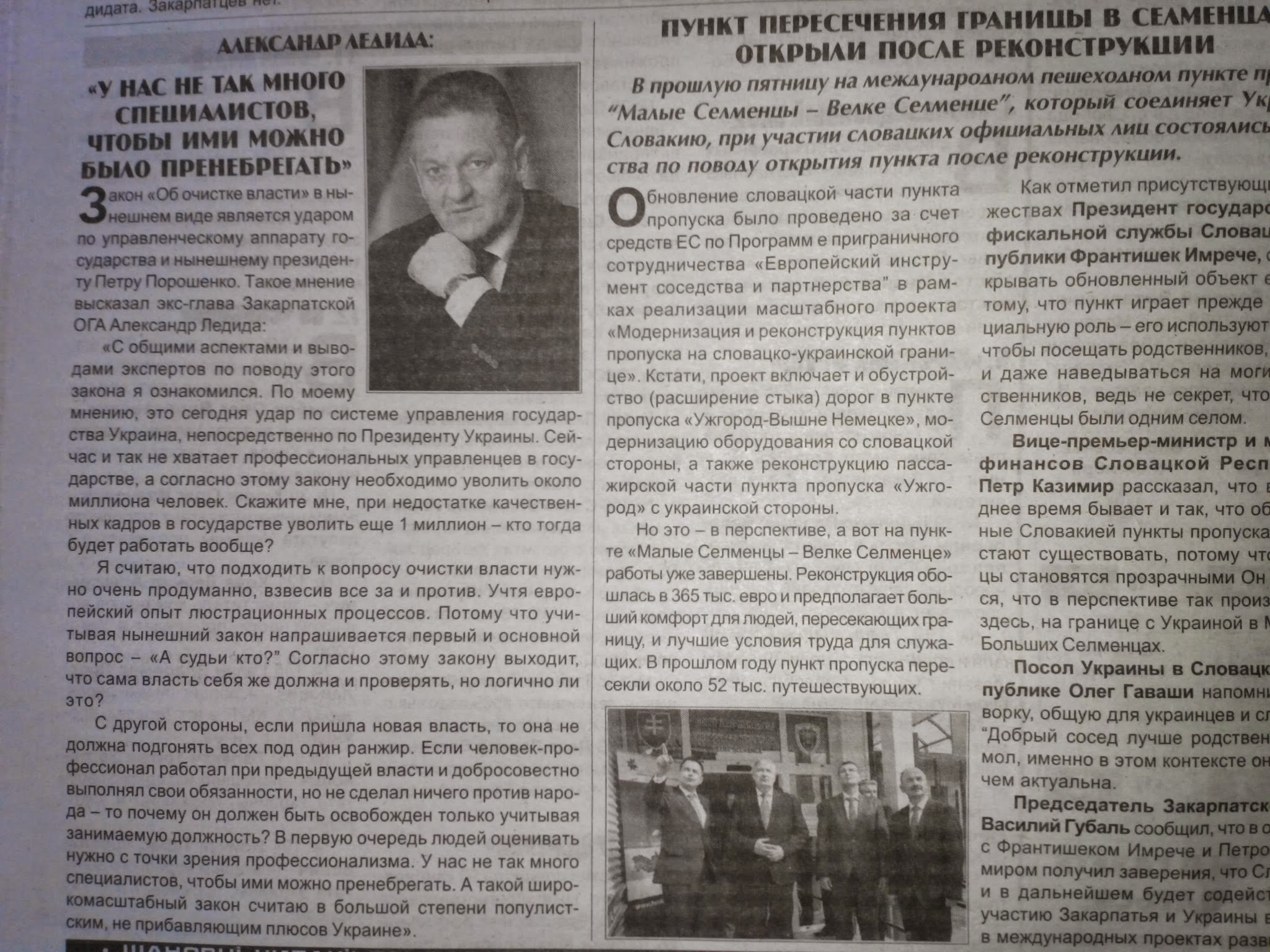 Закарпатські газети на замовлення кандидатів у нардепи масово розміщають приховану політичну рекламу