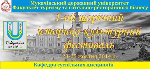 У Мукачівському держуніверситеті відбудеться фестиваль патріотичного єднання "Повернення до себе"