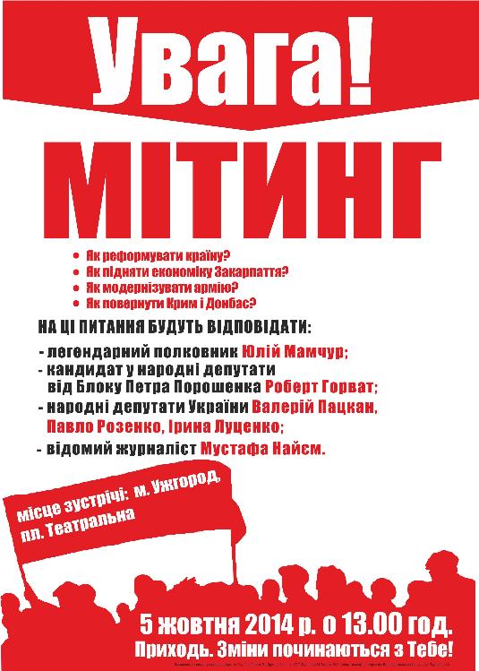 У неділю в Ужгороді відбудеться мітинг на підтримку реформ Президента