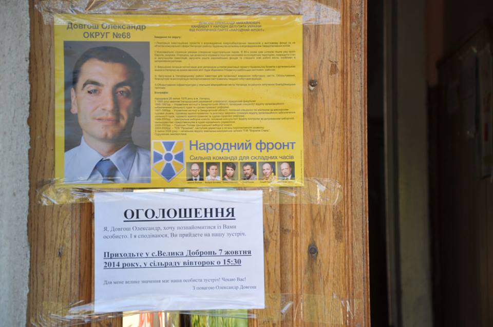 На Закарпатті зафіксовано незаконну агітацію кандидата від "Народного фронту" на приміщенні сільради (ФОТО)