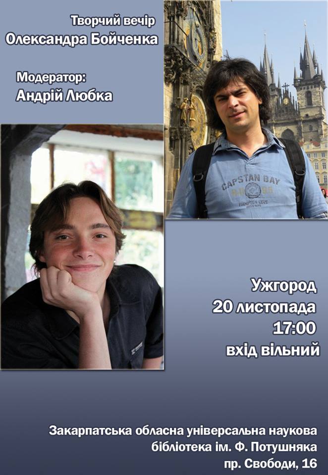 В обласній бібліотеці в Ужгороді відбудеться творчий вечір Олександра Бойченка