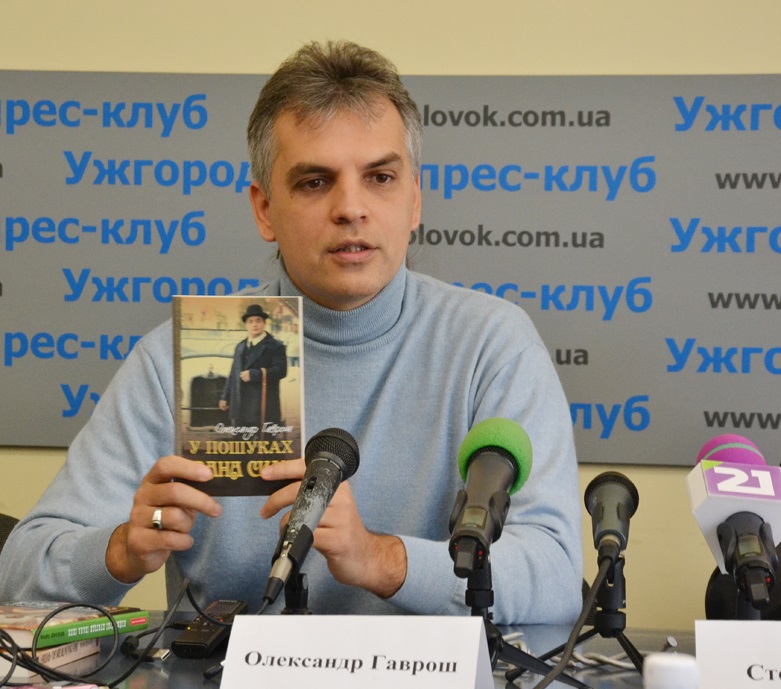 В Ужгороді презентували документальну книжку «У пошуках Івана Сили» (ФОТО)