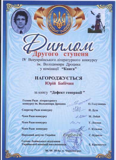 Міжгірський прозаїк отримав диплом ІІ ступення на ІV Всеукраїнському літературному конкурсі (ФОТО)