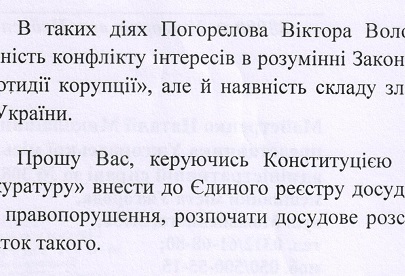 Поверненням Погорєлова на посаду мера Ужгорода займаються прокуратура та СБУ (ДОКУМЕНТИ)